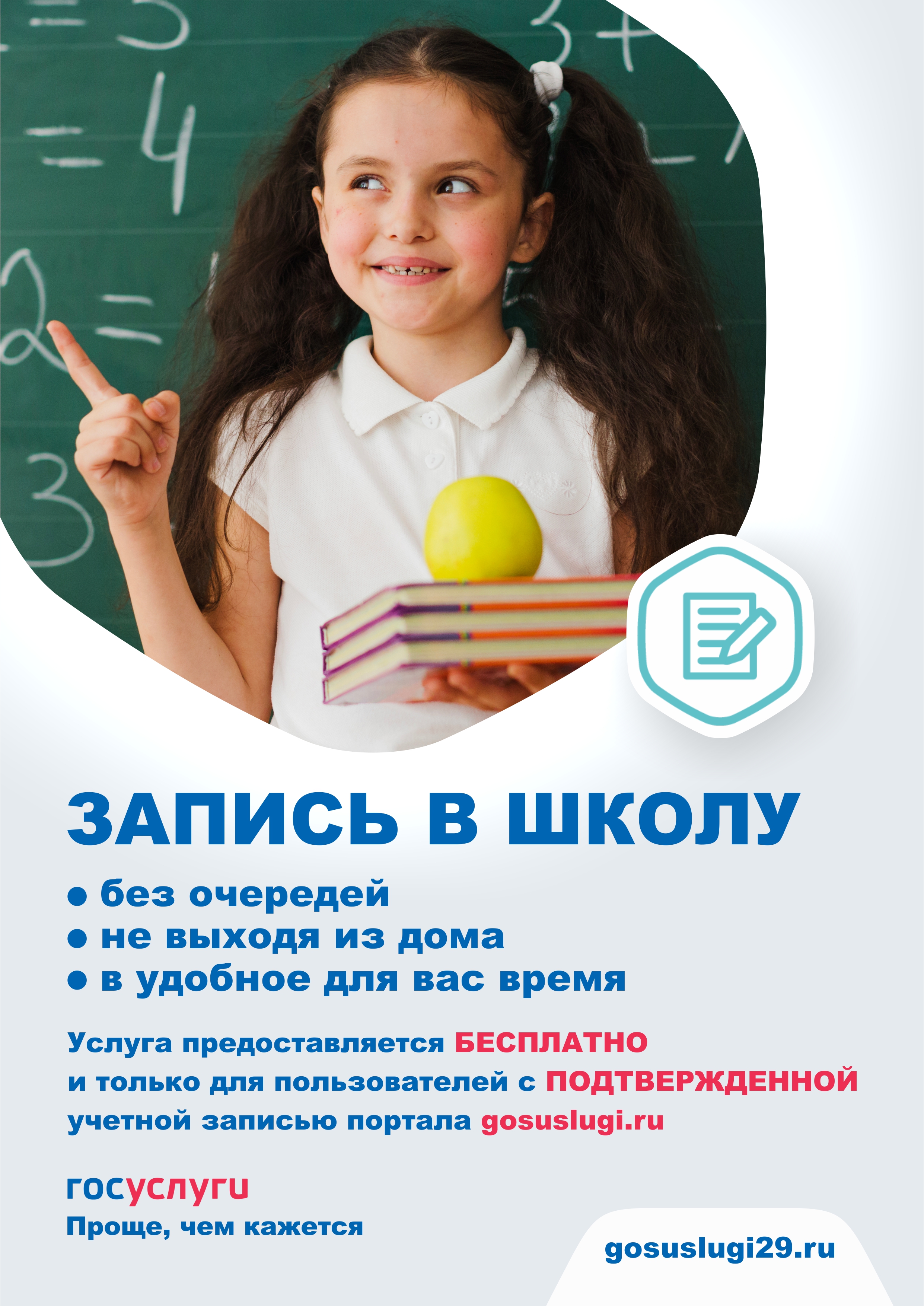 Записать ребенка в первый класс московская область. Запись в школу. Запись ребенка в школу. Записаться в школу. Запись в образовательное учреждение.